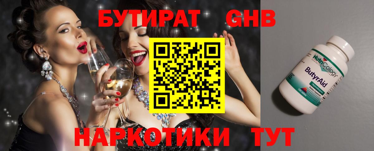 Димитровград  БУТИРАТ Butirat  БУТИРАТ  Вход с VPN 