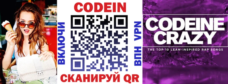 Кодеиновый сироп Lean Purple Drank  Димитровград 