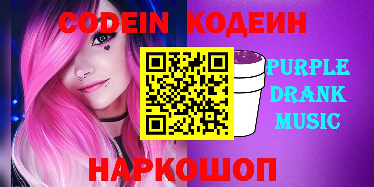 Codein Purple Drank Димитровград