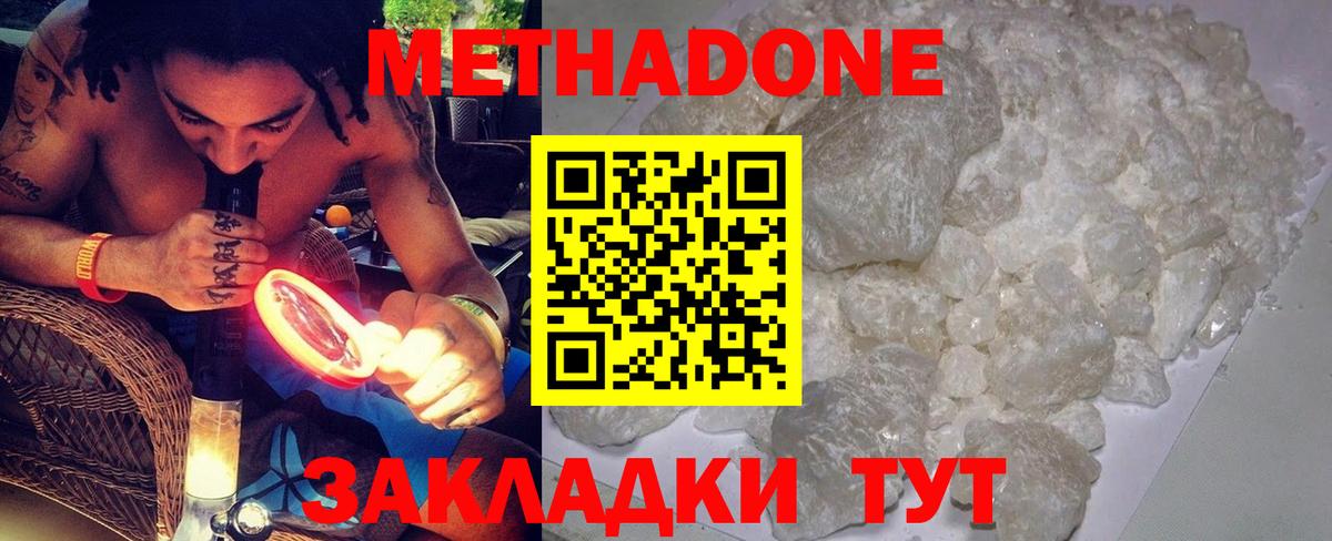 Димитровград  Метадон белоснежный  Метадон VHQ  Вход с VPN 