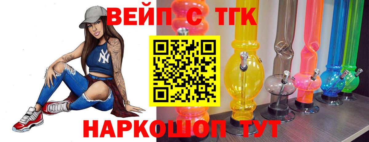 ТГК вейп с тгк Димитровград
